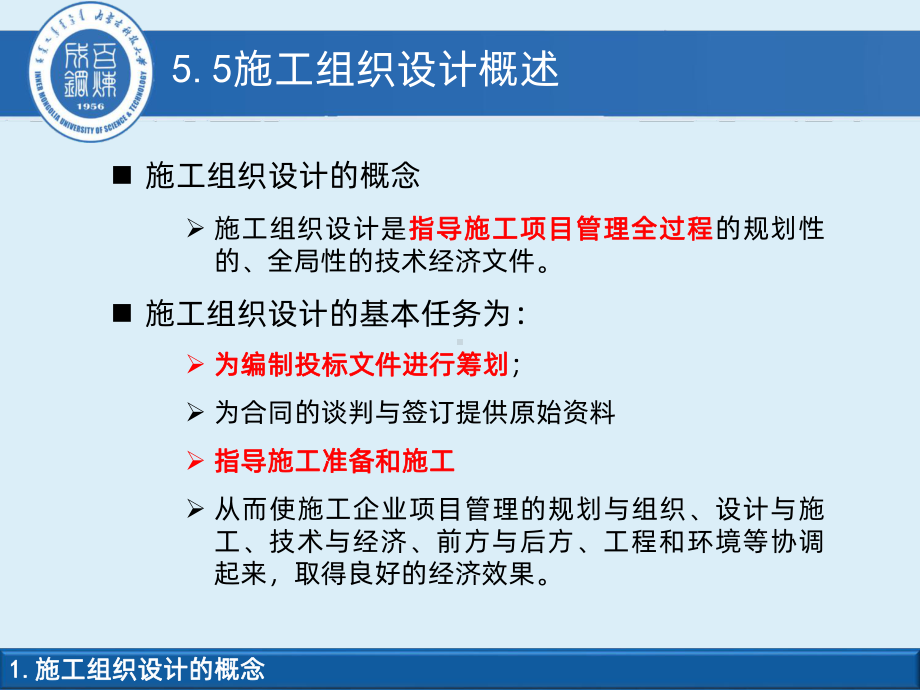 工程项目施工管理课件.ppt_第3页