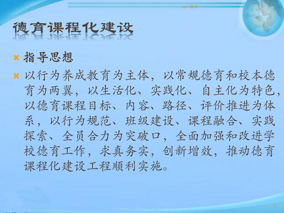 德育课程体系建设汇报材料-课件.pptx_第2页