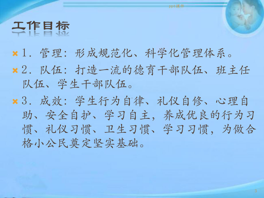 德育课程体系建设汇报材料-课件.pptx_第3页