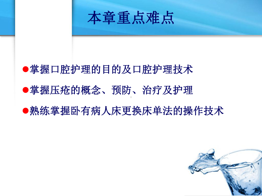 护理学基础-病人清洁护理课件.ppt_第2页