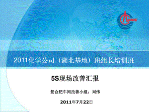 推荐-5S改善活动总结报告-课件.ppt