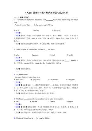 (英语)英语动词基本形式解析版汇编及解析.doc