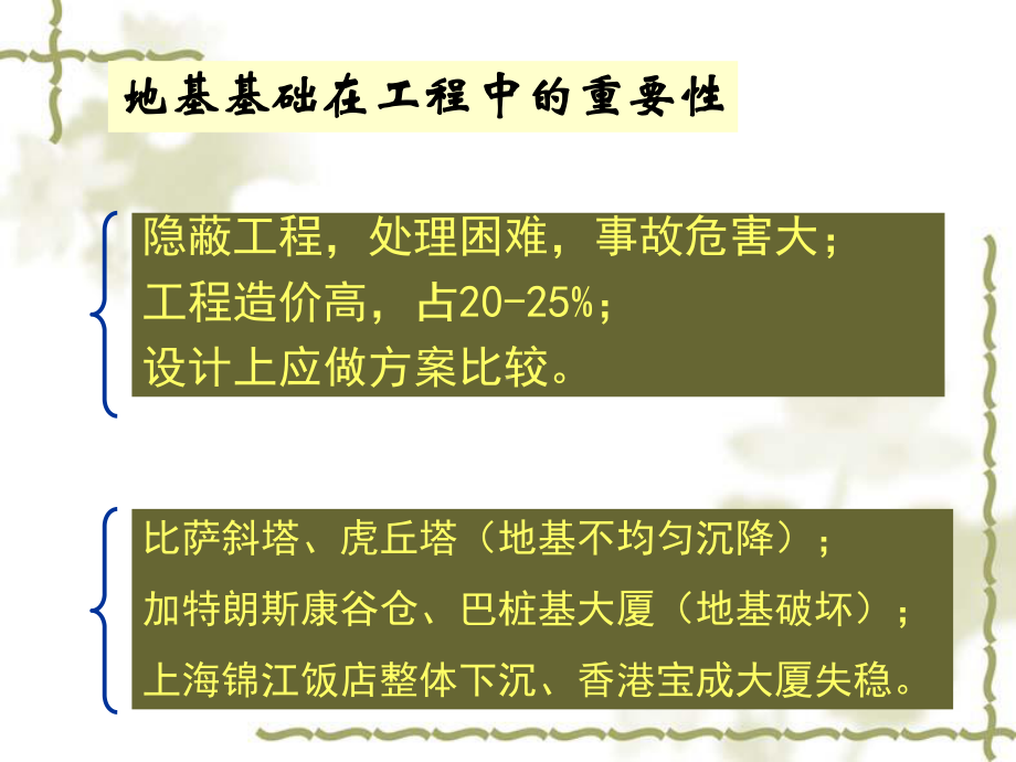 工程地质教案课件.ppt_第3页