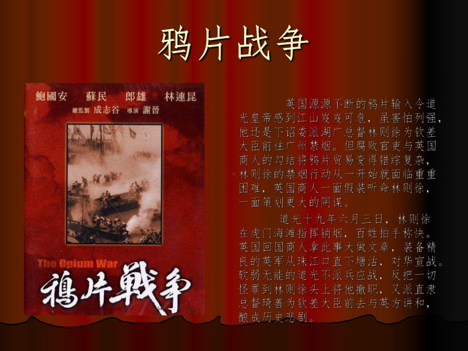 形势与政策-爱国主义电影课件.ppt_第2页