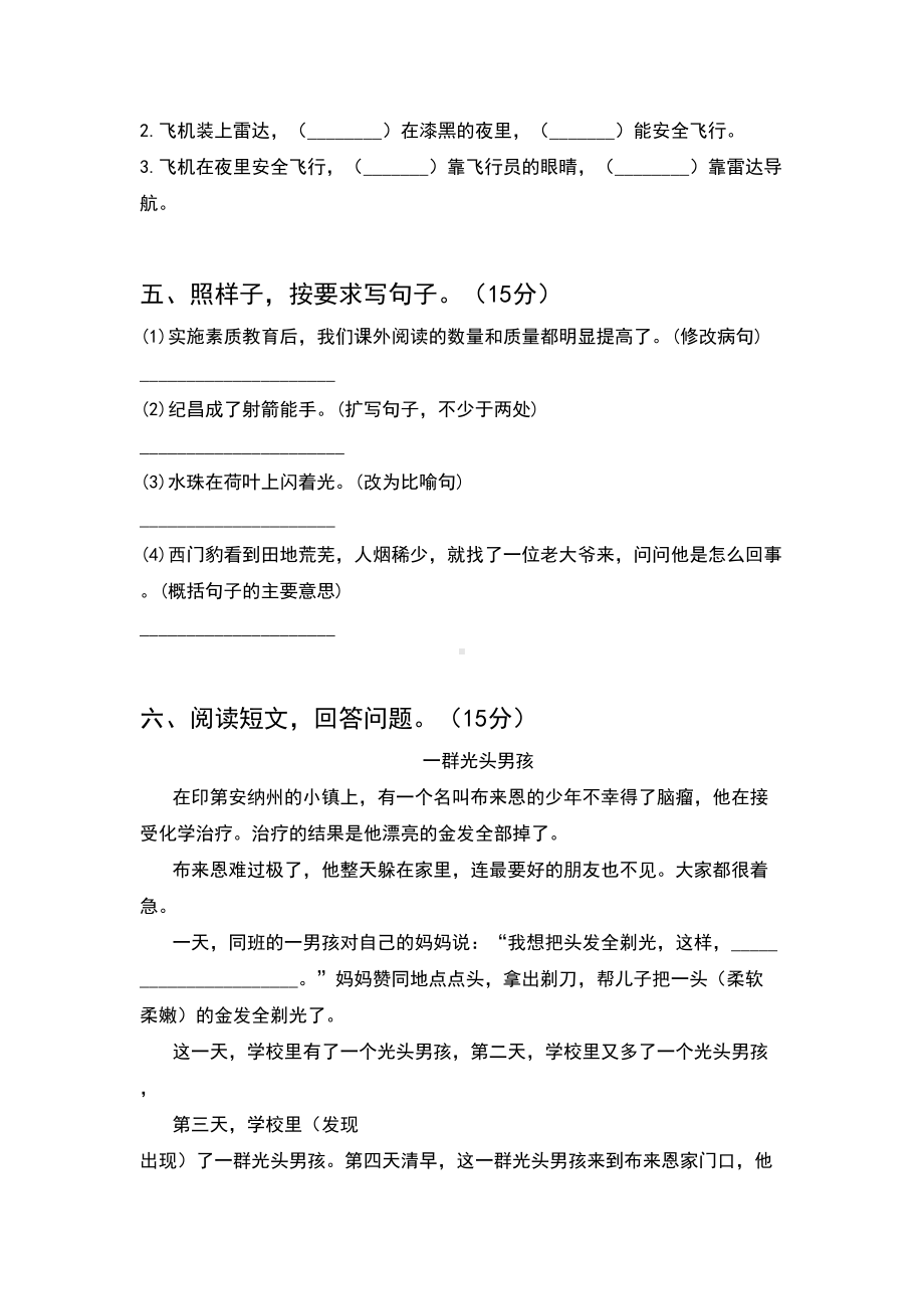 2021年小学四年级语文下册期中调研卷.doc_第2页