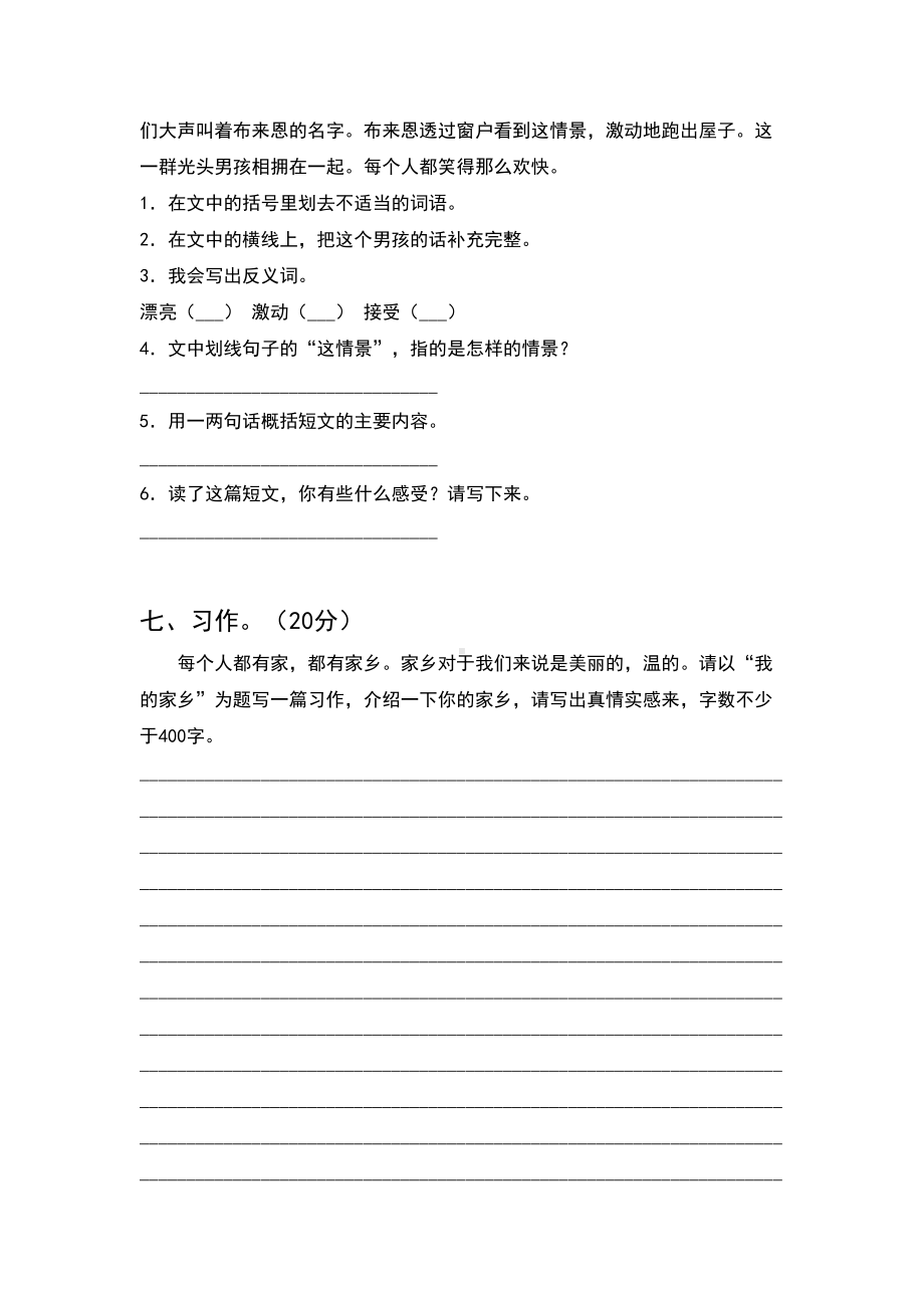 2021年小学四年级语文下册期中调研卷.doc_第3页