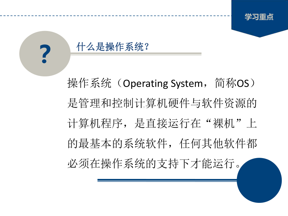 操作系统课件-参考.ppt_第3页