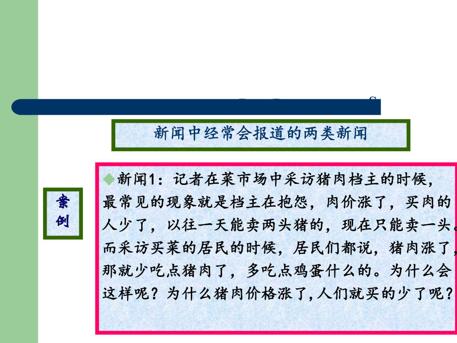 微观经济学-第三章-弹性理论-课件.ppt_第3页