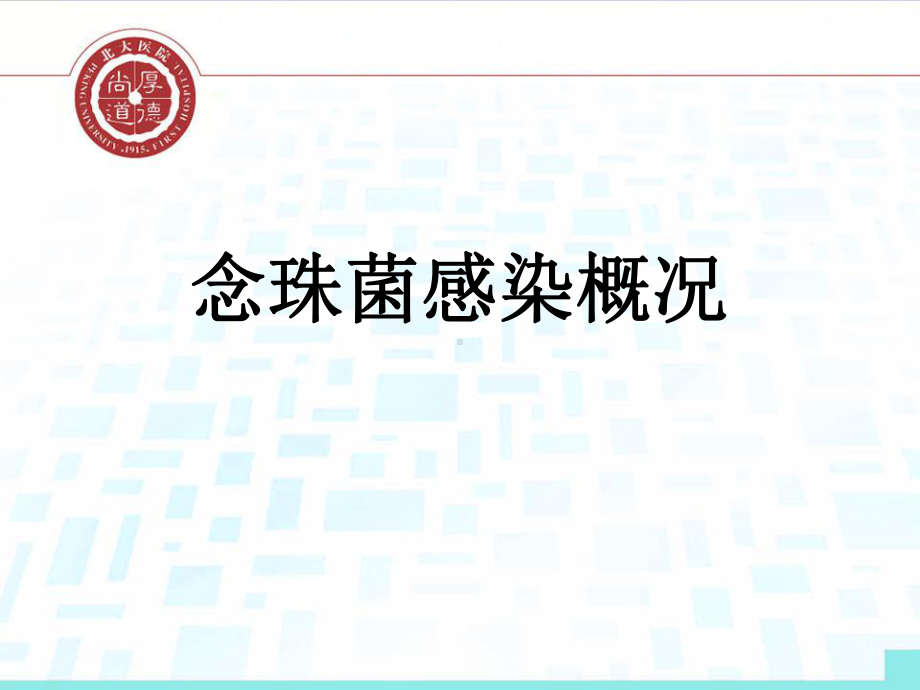 念珠菌李若瑜课件.ppt_第2页