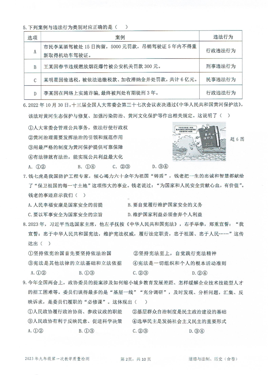 广东深圳盐田区2023届九年级中考二模道德与法治历史试卷+答案.pdf_第2页