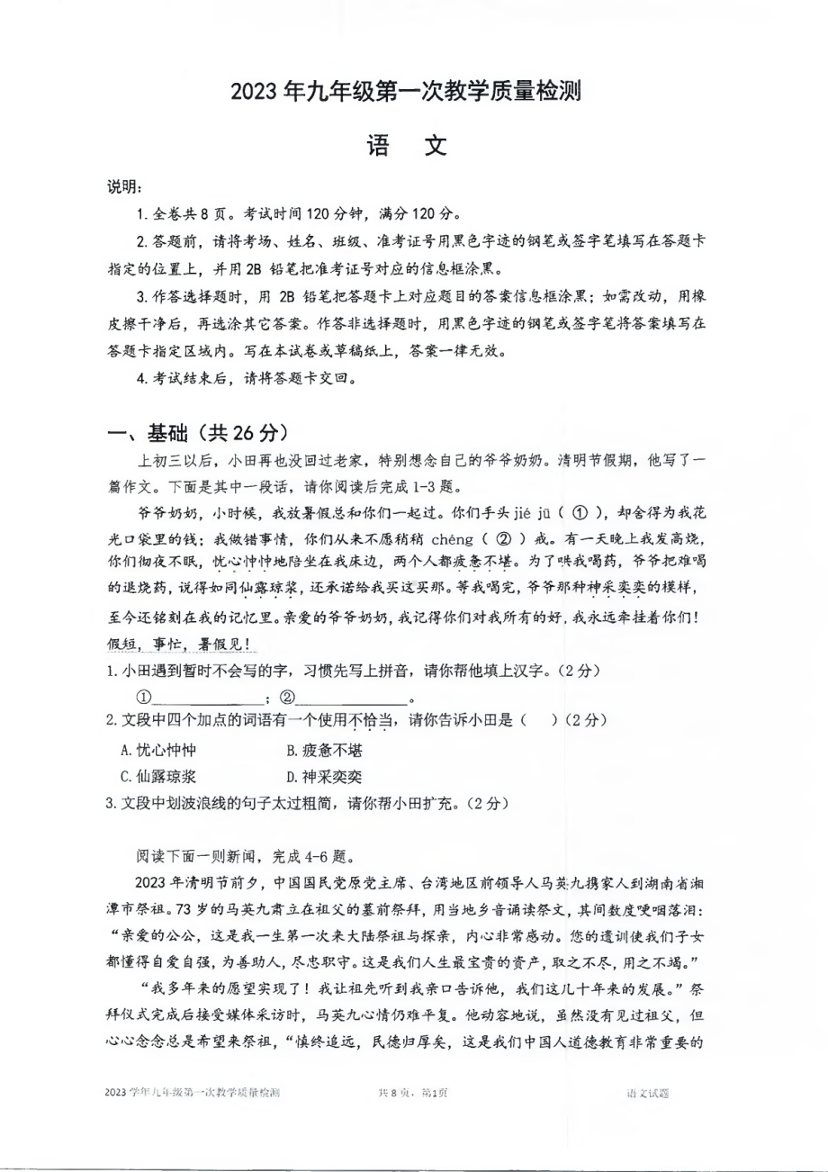 广东深圳盐田区2023届九年级中考二模语文试卷+答案.pdf_第1页