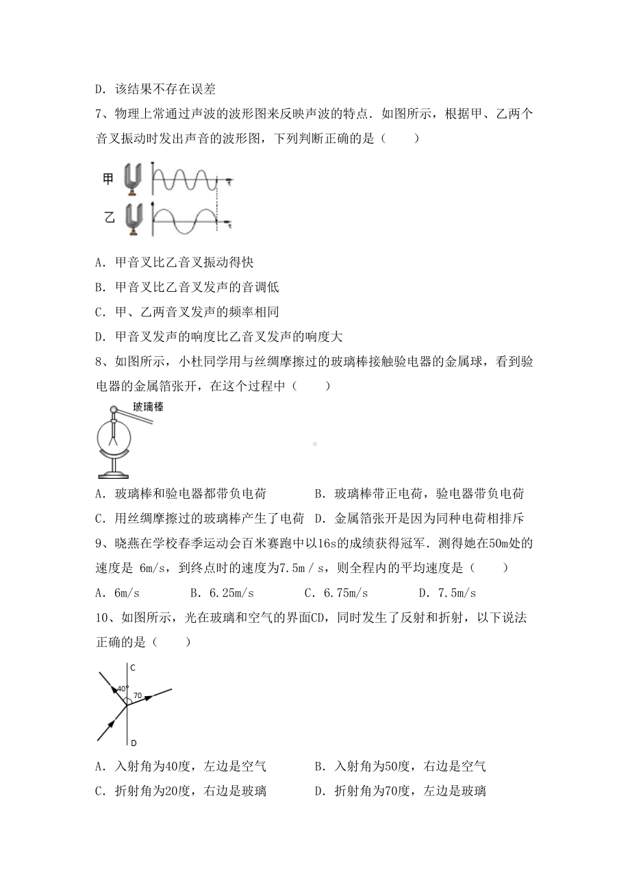 2021年教科版八年级物理上册期末试卷(全面).doc_第2页