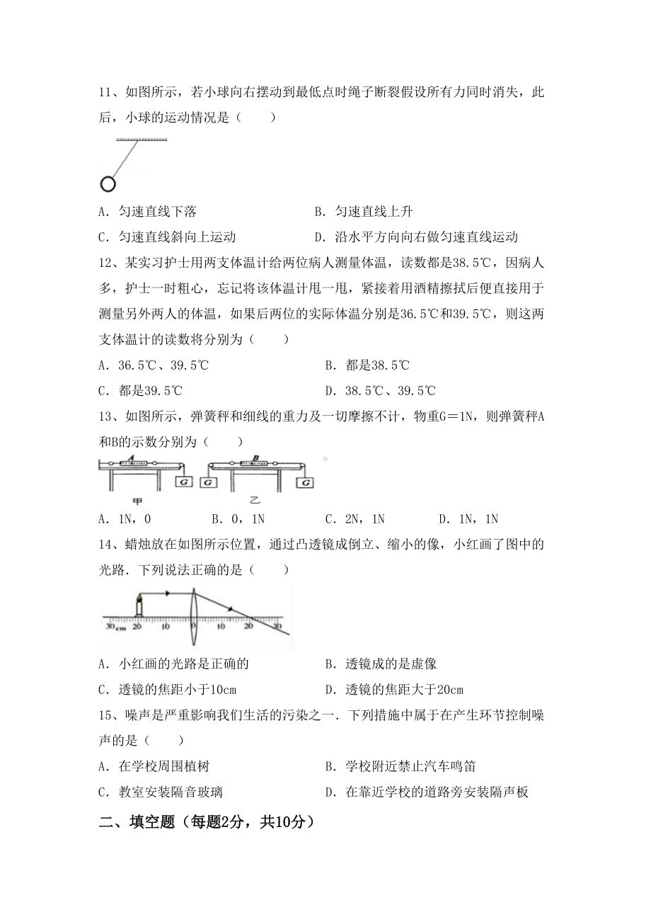 2021年教科版八年级物理上册期末试卷(全面).doc_第3页