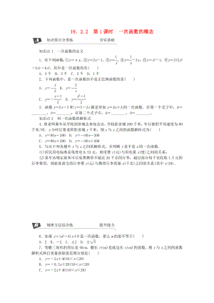 (部编本人教版)最新八年级数学下册-第十九章19.2.2-一次函数-第1课时-一次函数的概念练习（经典练习）.doc