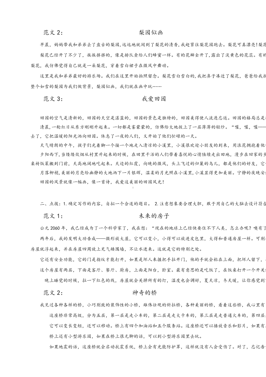 (部编)统编版四年级语文下册习作专项训练.doc_第2页