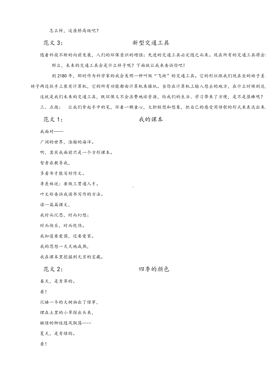 (部编)统编版四年级语文下册习作专项训练.doc_第3页