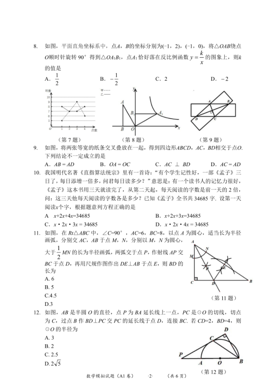 贵州省遵义市2023年初中学业水平考试模拟数学试题（一模） - 副本.pdf_第2页