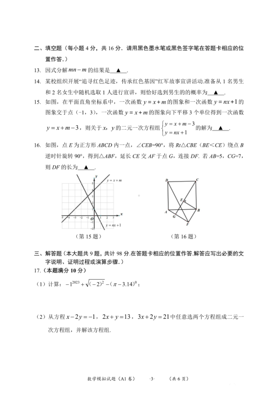 贵州省遵义市2023年初中学业水平考试模拟数学试题（一模） - 副本.pdf_第3页