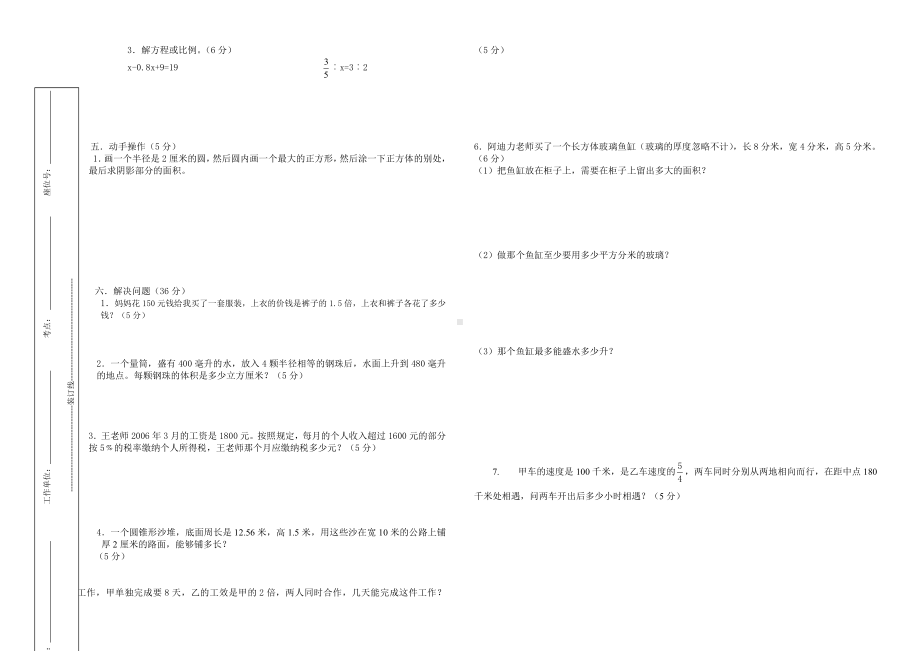 2021年小学数学毕业模拟试题及答案3套150分.doc_第2页