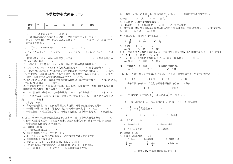 2021年小学数学毕业模拟试题及答案3套150分.doc_第3页