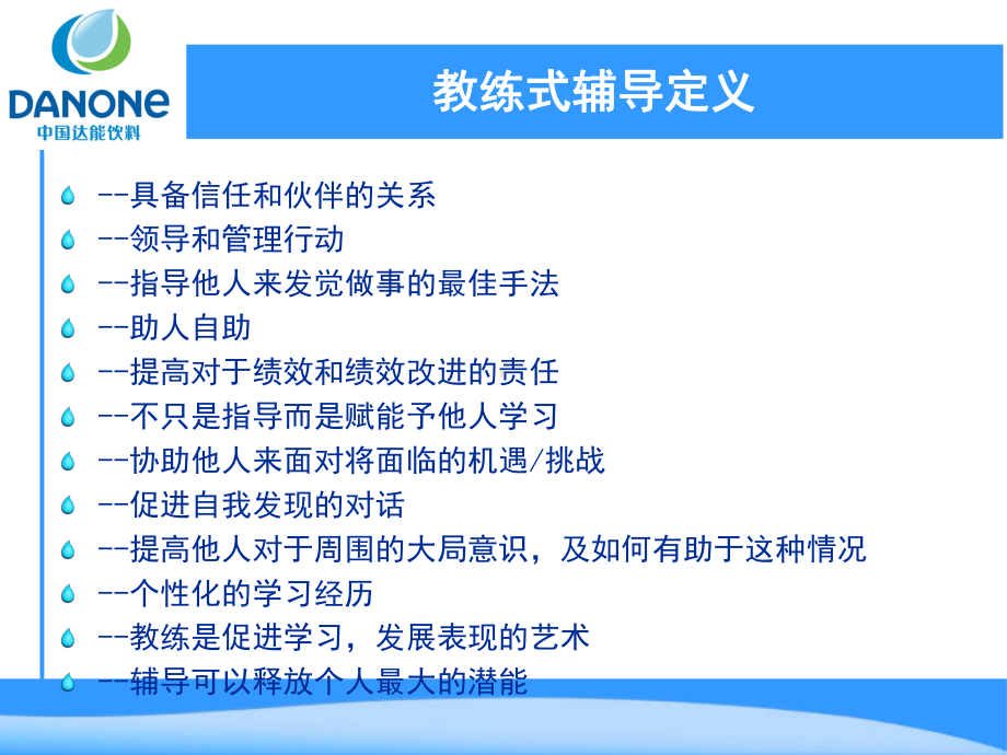 指导与发展下属课件.ppt_第3页