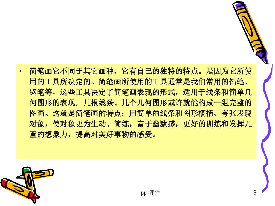 幼儿简笔画教学-课件.ppt_第3页