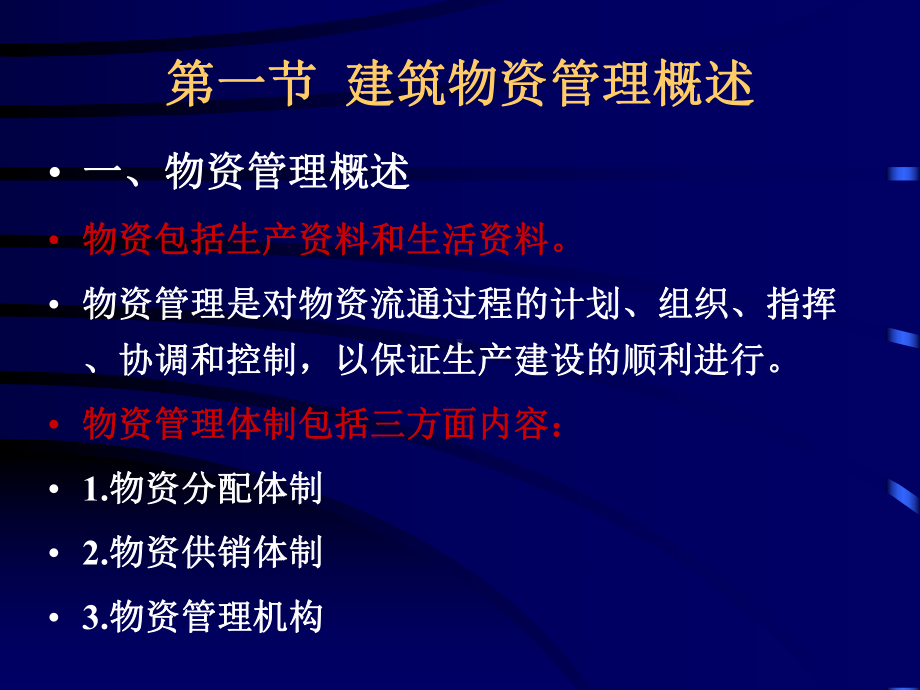 建筑材料管理培训-课件.ppt_第2页