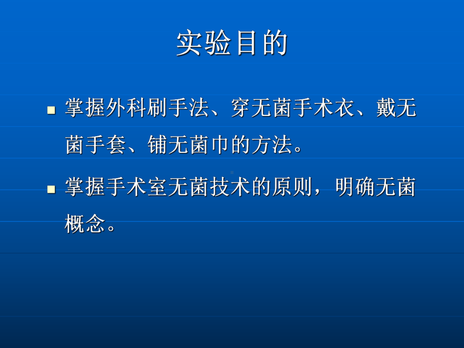 手术室无菌技术讲解课件.ppt_第3页