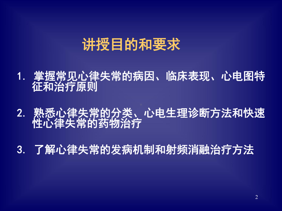 心律失常总结课件.ppt_第2页