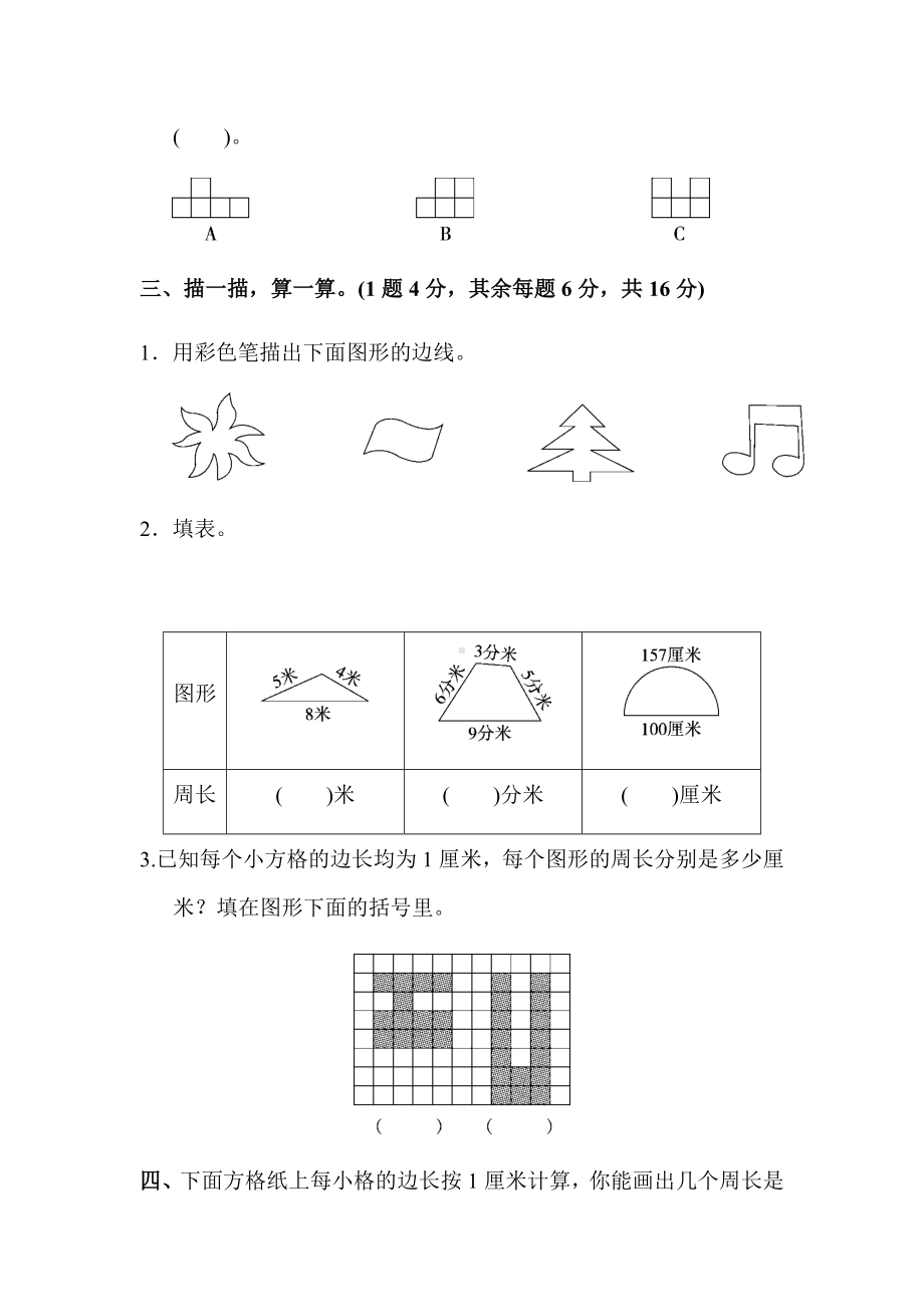 (详细答案版)（北师大版）三年级数学上册《第五单元达标测试卷》.docx_第3页