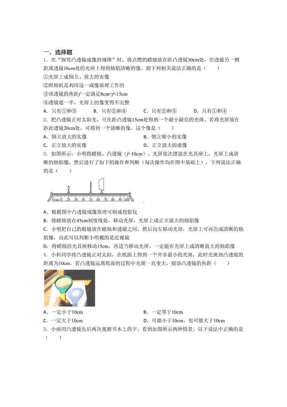 2021年八年级物理上册第五章《透镜及其应用》(提高培优).docx_第1页