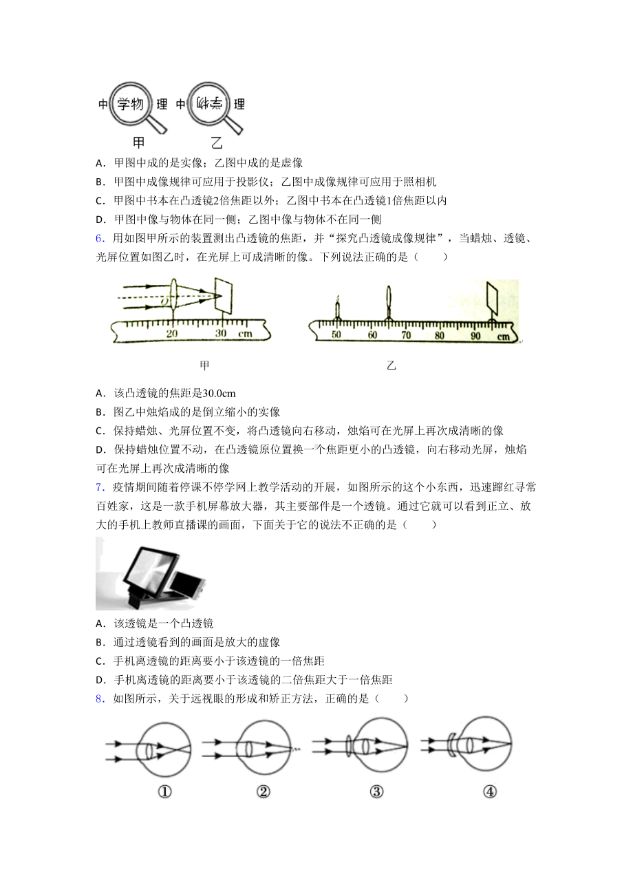 2021年八年级物理上册第五章《透镜及其应用》(提高培优).docx_第2页