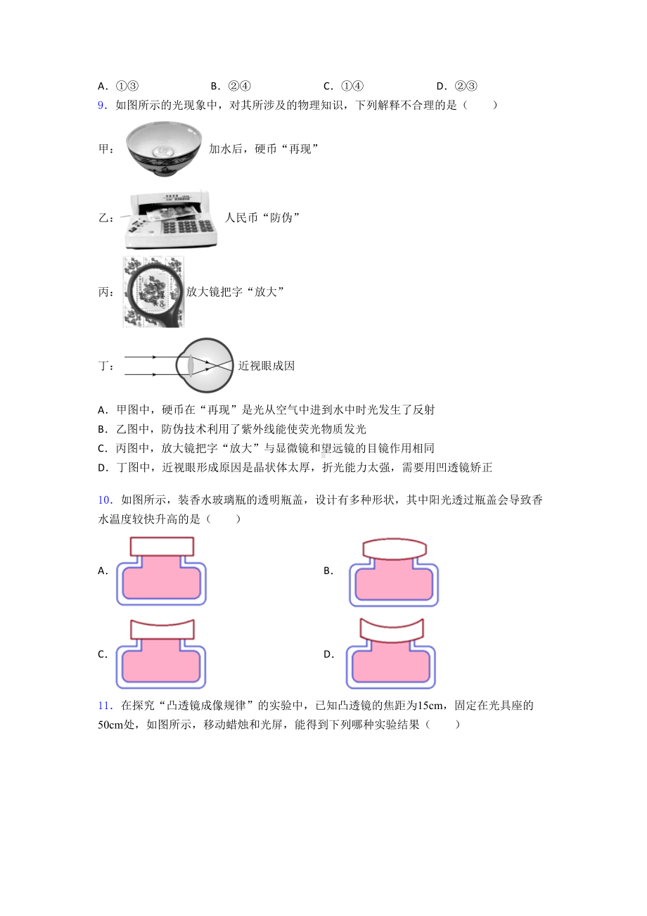 2021年八年级物理上册第五章《透镜及其应用》(提高培优).docx_第3页