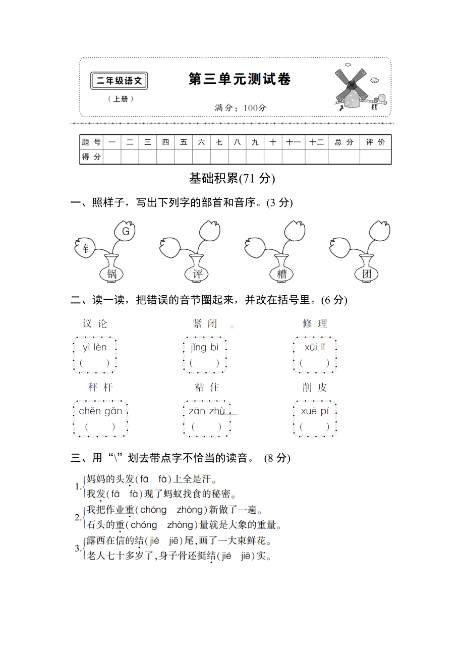 (部编版)二年级语文上册第三单元测试卷.doc_第1页