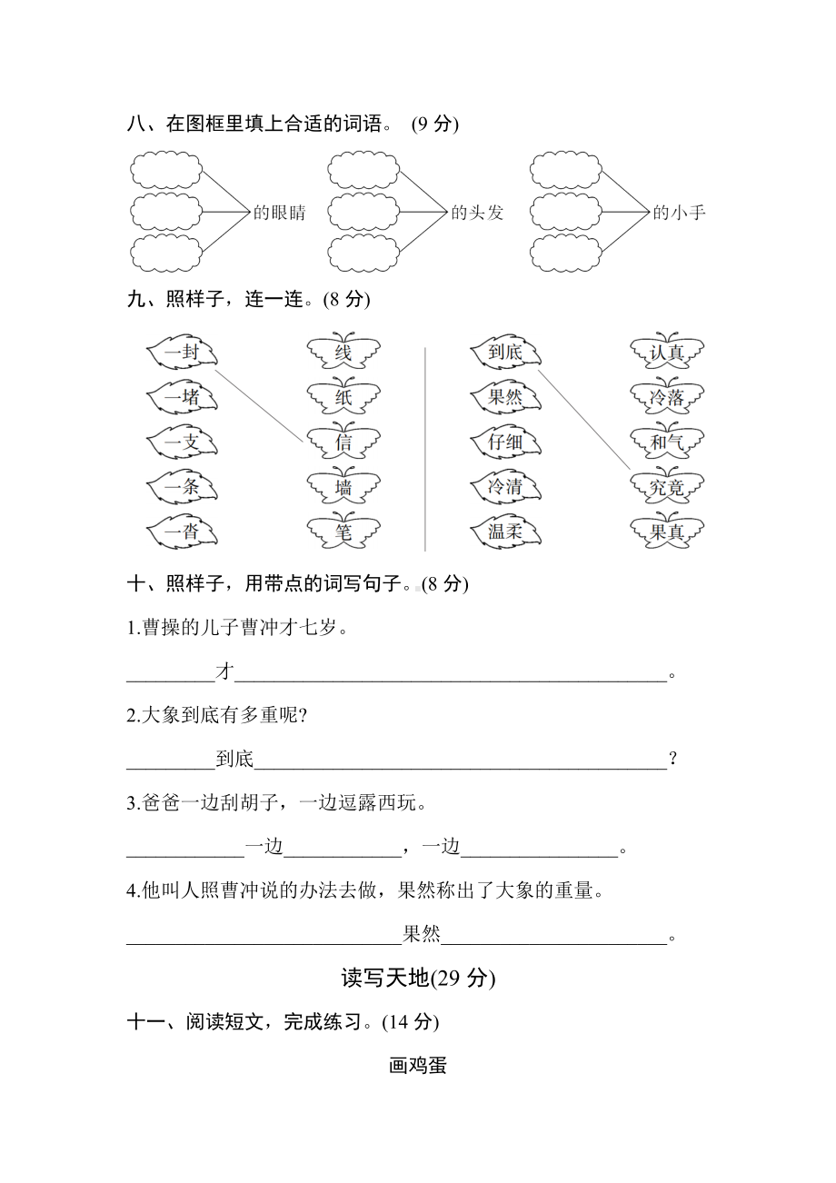 (部编版)二年级语文上册第三单元测试卷.doc_第3页