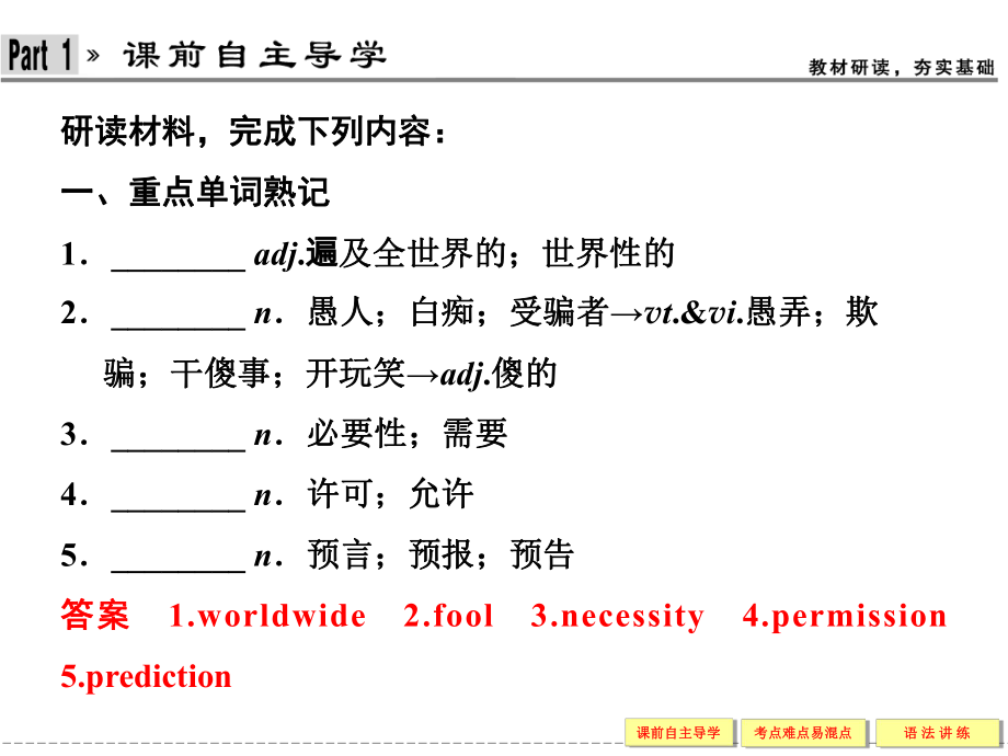 人教版高中英语配套课件必修3unit1secti.ppt_第2页