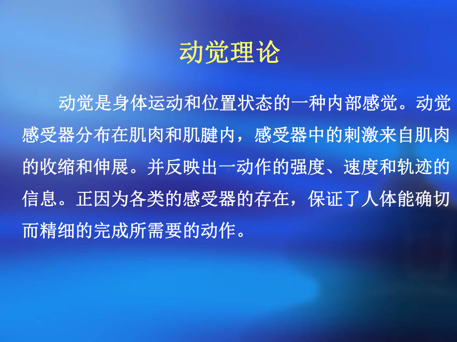 反馈条件下的动觉训练效果实验参考模板范本.ppt_第2页