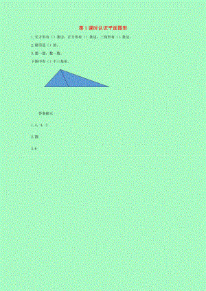 2021年小学一年级数学下册一课一练-人教版.doc