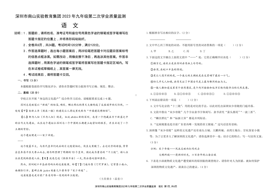 广东深圳南山区南实集团2023届九年级中考二模语文试卷+答案.pdf_第1页