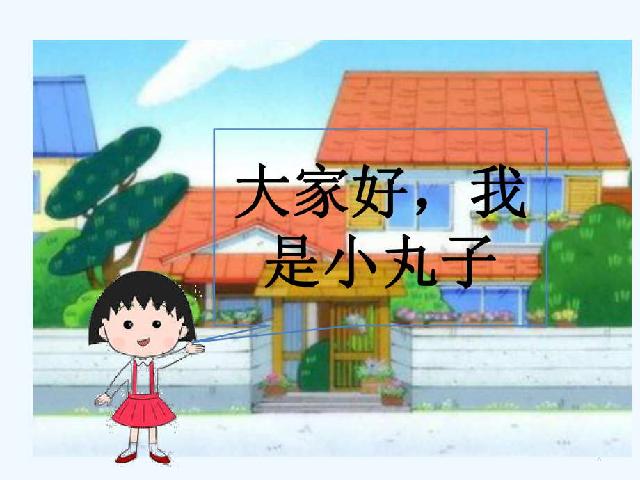 招待客人2-课件.ppt_第2页