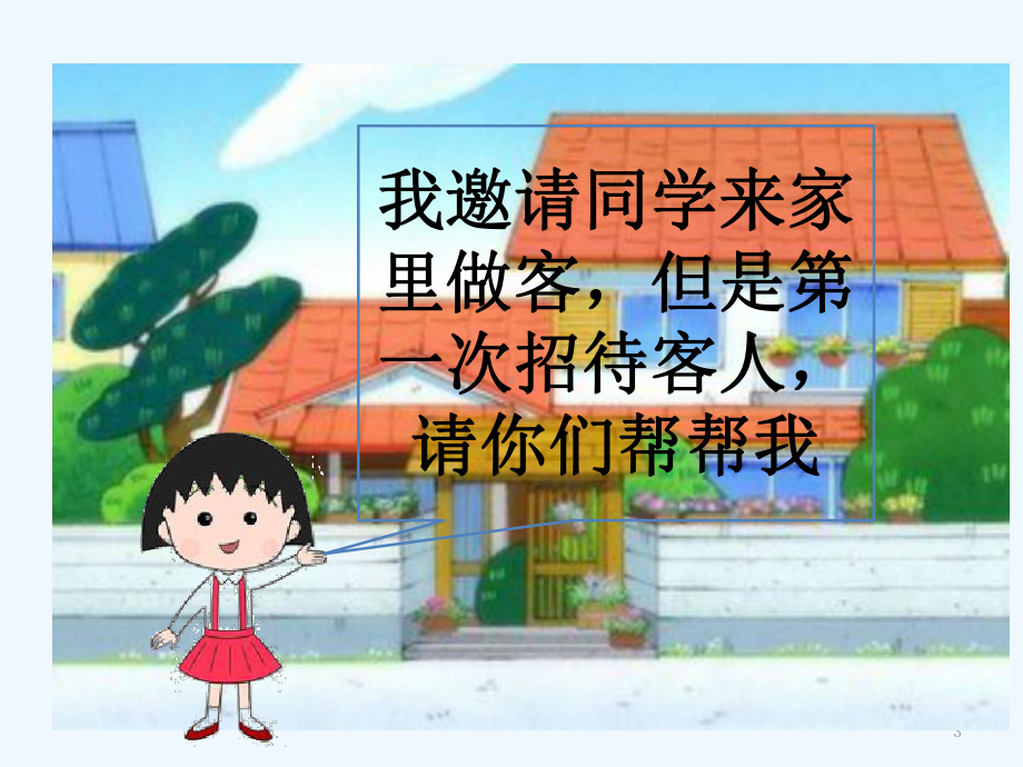 招待客人2-课件.ppt_第3页