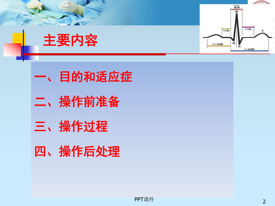 心电图操作技术-课件.ppt_第2页