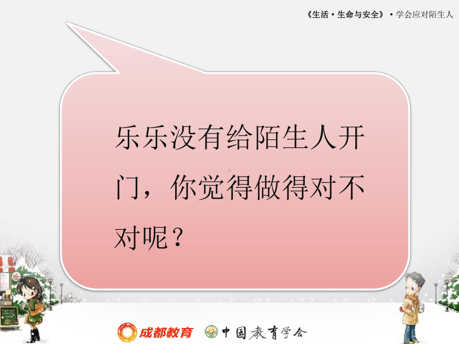 学会应对陌生人课件.ppt_第3页