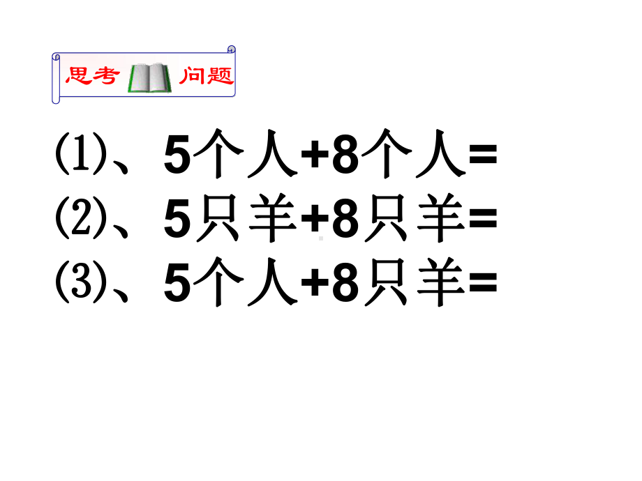 整式加减(同类项)课件.ppt_第2页