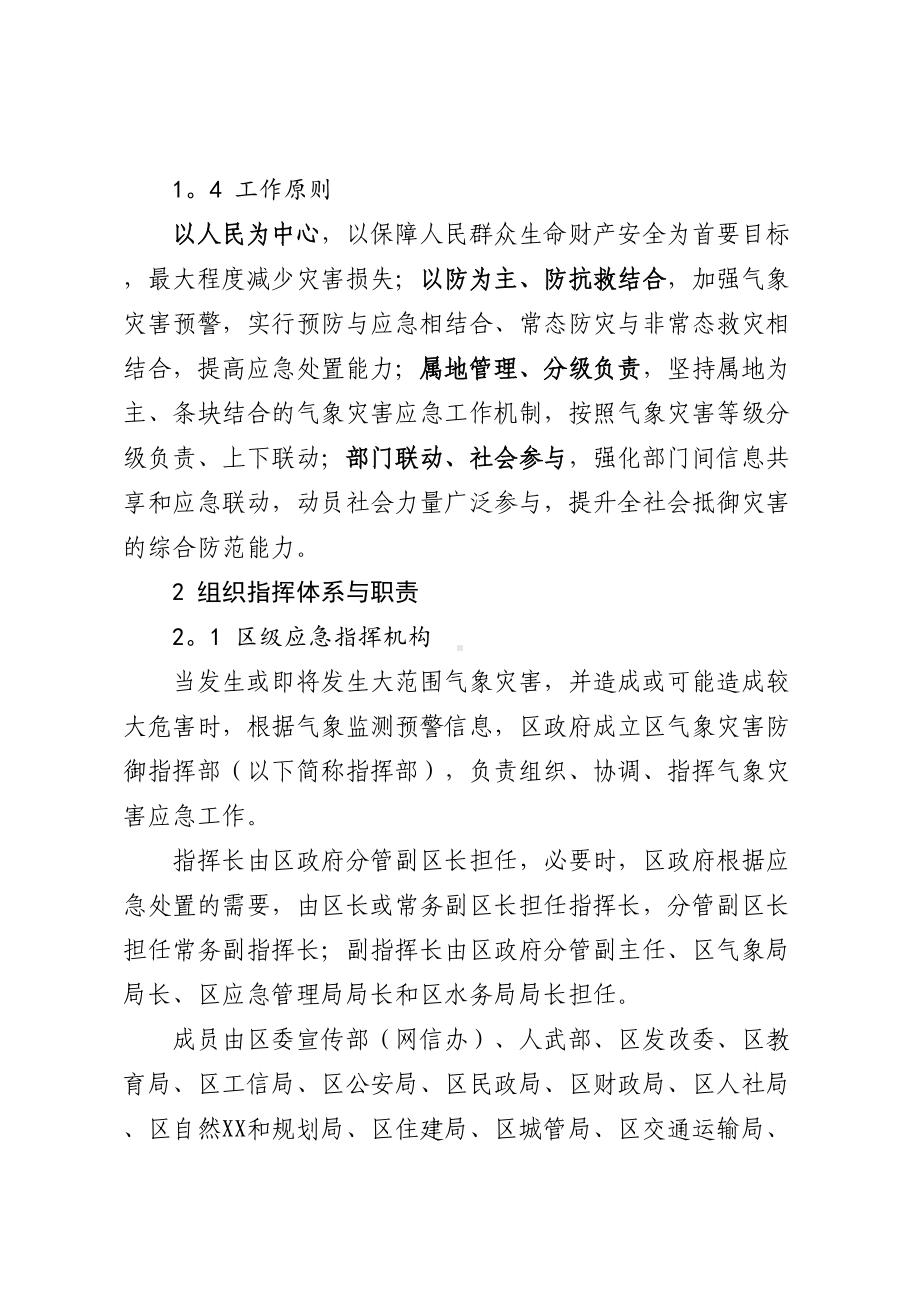 XX市XX区气象灾害应急预案(DOC 33页).doc_第2页