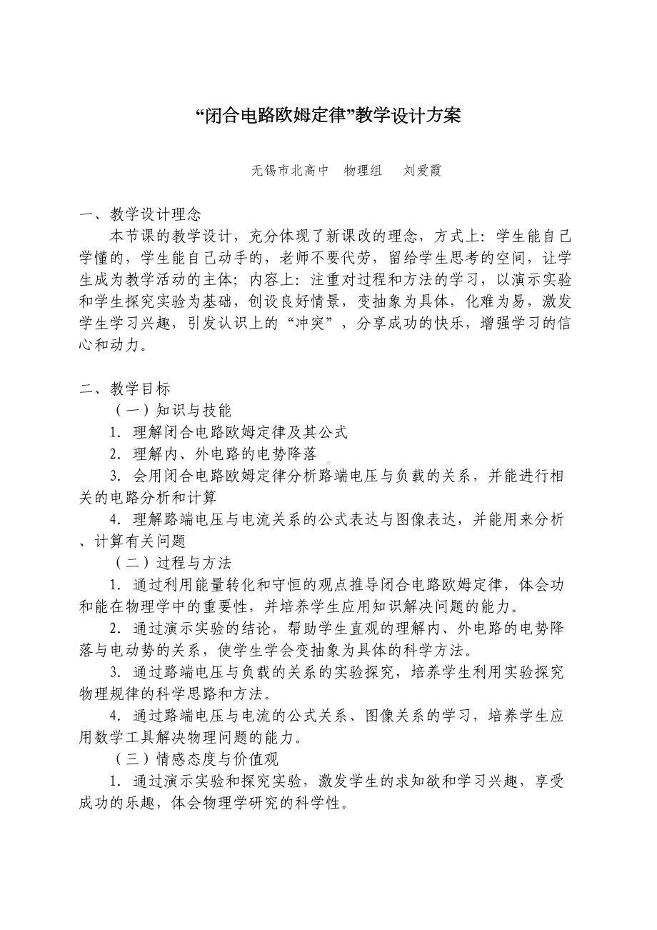 “闭合电路欧姆定律”教学设计方案(DOC 12页).doc_第2页