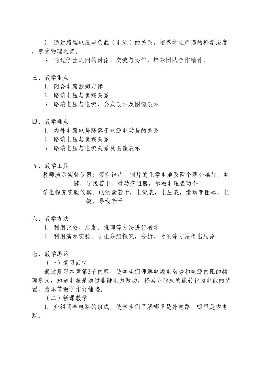 “闭合电路欧姆定律”教学设计方案(DOC 12页).doc_第3页