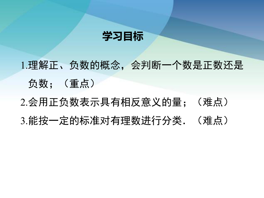 湘教版七年级数学上册《11-具有相反意义的量》课件.pptx_第2页