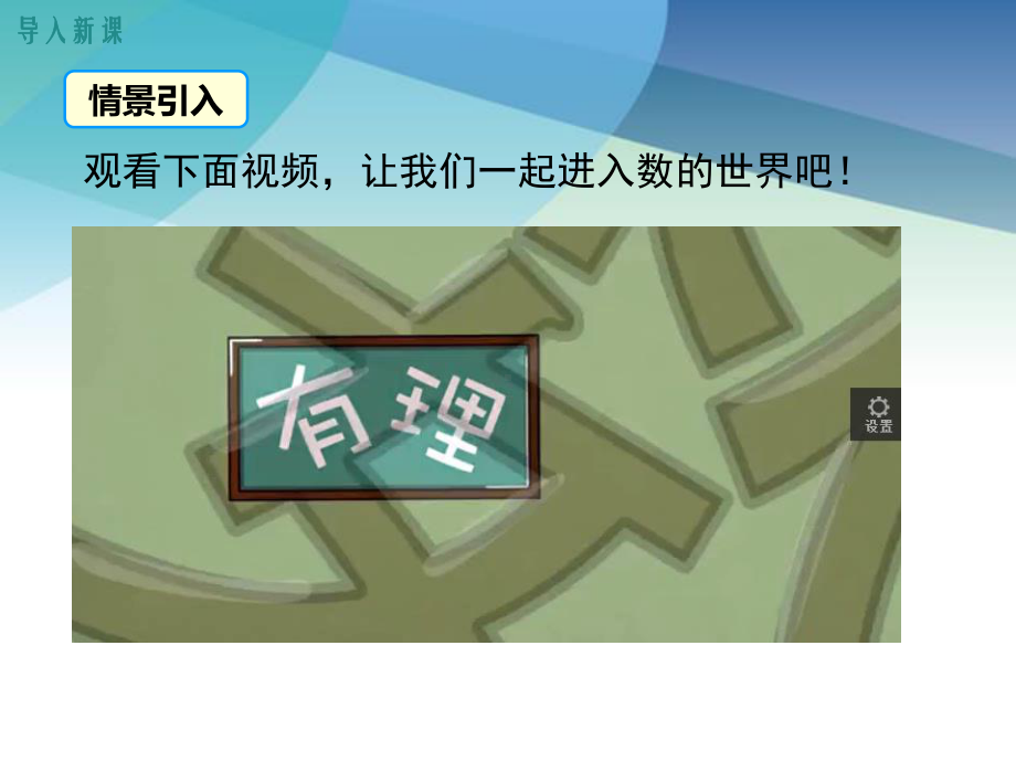 湘教版七年级数学上册《11-具有相反意义的量》课件.pptx_第3页