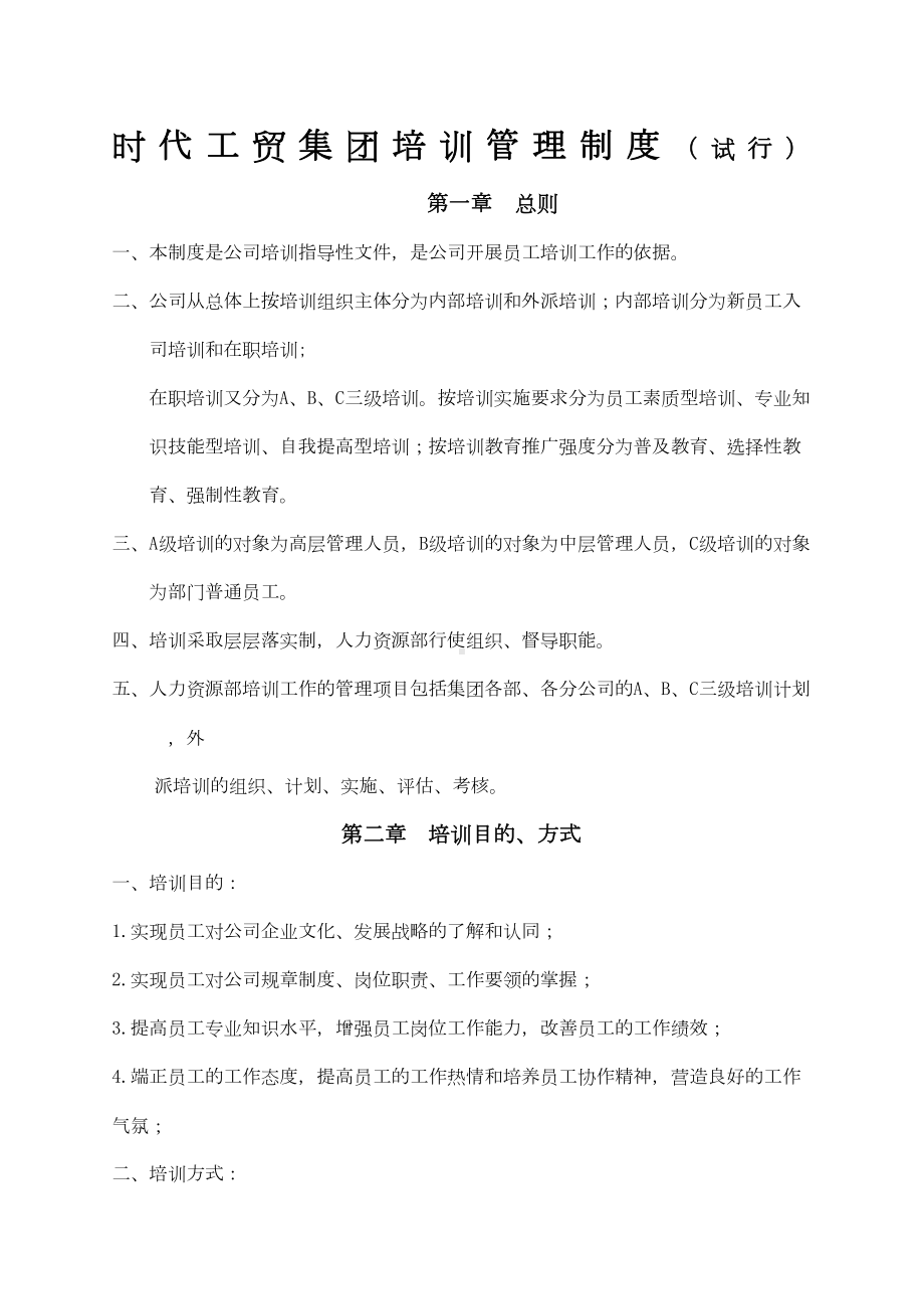 XX集团培训管理制度(DOC 18页).docx_第1页